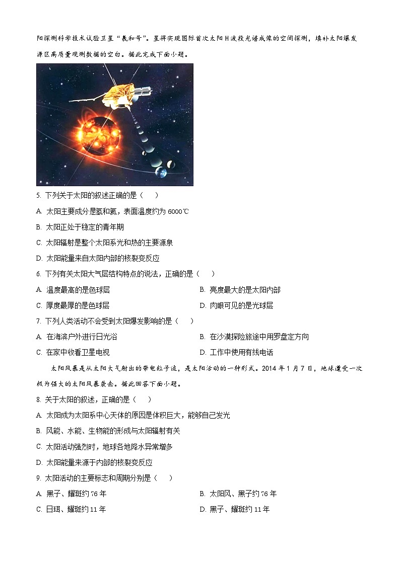 【期中真题】甘肃省兰州市西北师范大学附属中学2022-2023学年高一上学期期中地理试卷.zip02