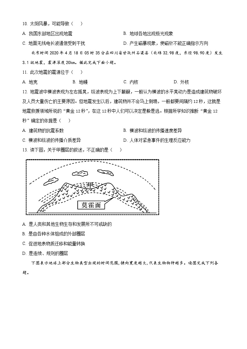【期中真题】甘肃省兰州市西北师范大学附属中学2022-2023学年高一上学期期中地理试卷.zip03