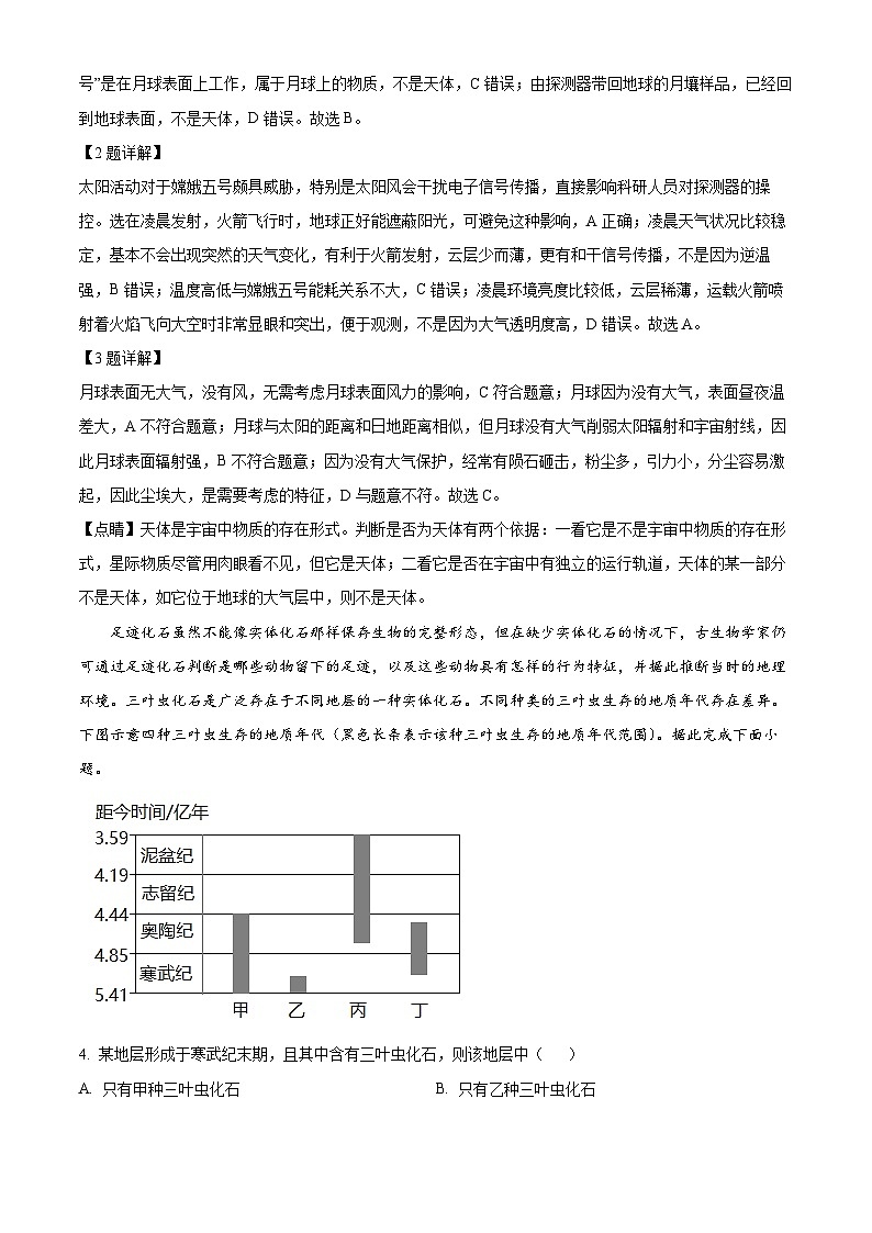 【期中真题】福建省厦门双十中学2022-2023学年高一上学期期中地理试题（解析版）第2页