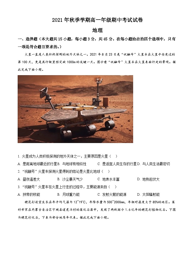 【期中真题】贵州省毕节市金沙县2021-2022学年高一上学期期中地理试题.zip01