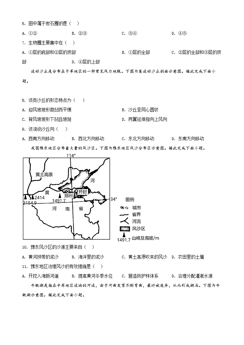 【期中真题】贵州省毕节市金沙县2021-2022学年高一上学期期中地理试题.zip03