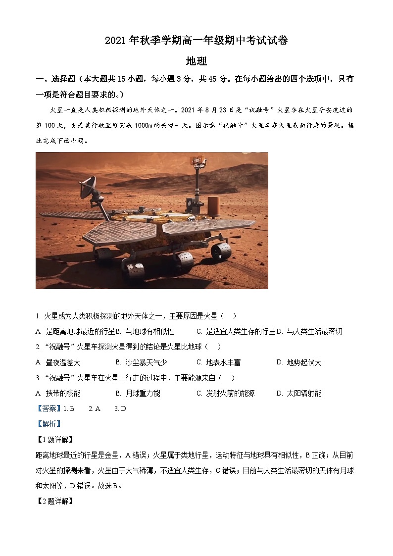 【期中真题】贵州省毕节市金沙县2021-2022学年高一上学期期中地理试题.zip01