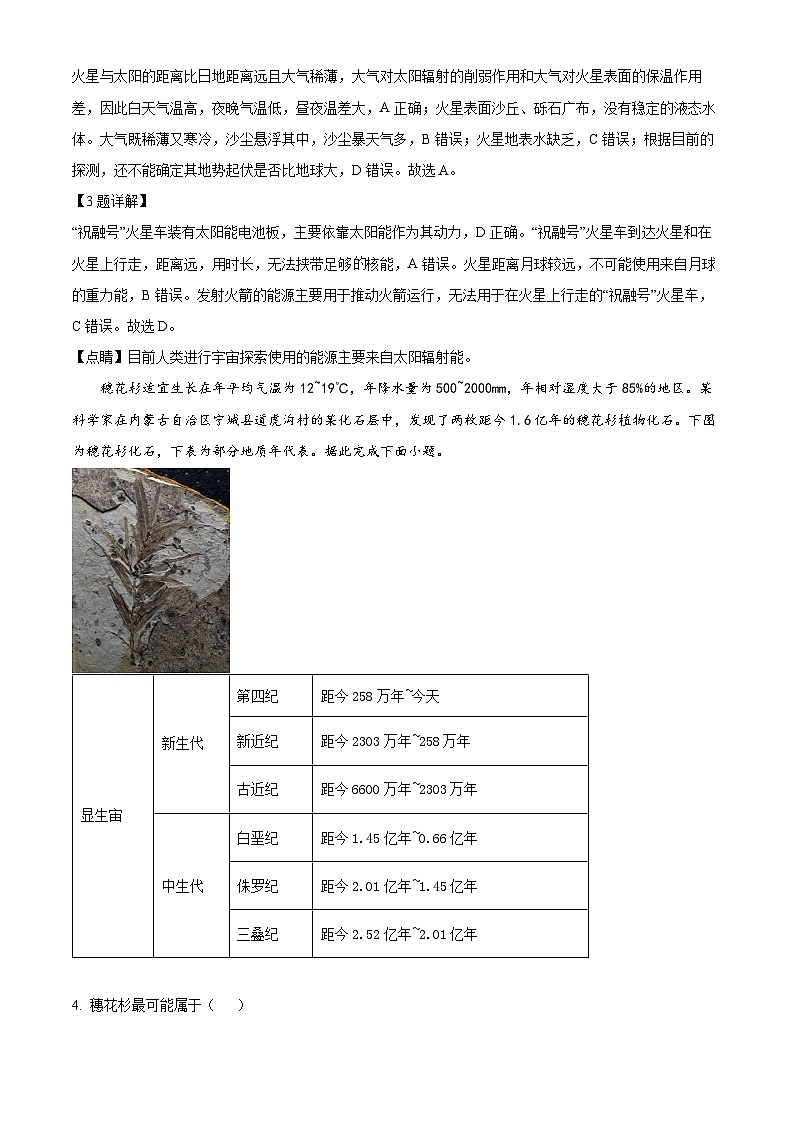 【期中真题】贵州省毕节市金沙县2021-2022学年高一上学期期中地理试题.zip02
