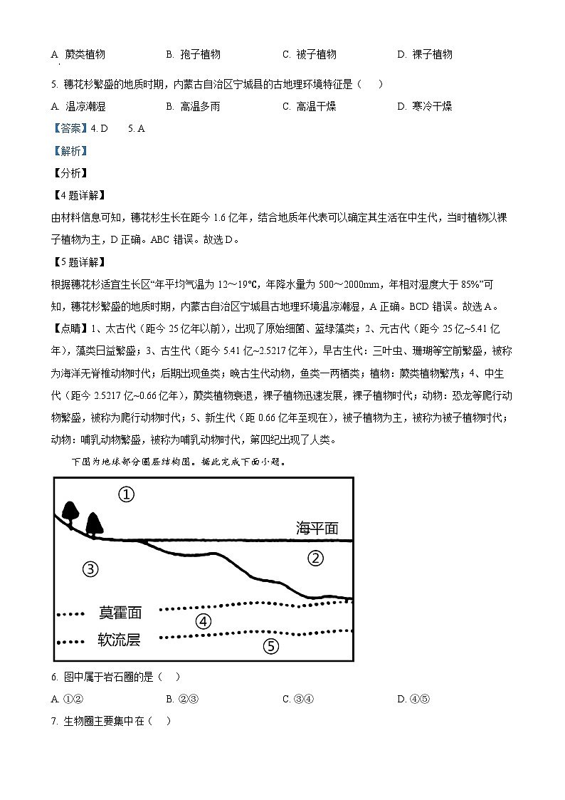 【期中真题】贵州省毕节市金沙县2021-2022学年高一上学期期中地理试题.zip03