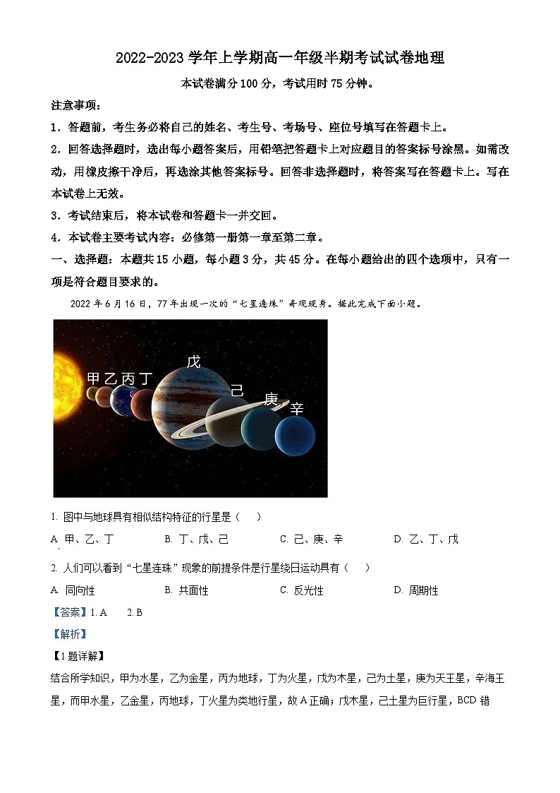 【期中真题】贵州省遵义市2022-2023学年高一上学期期中地理试题.zip01
