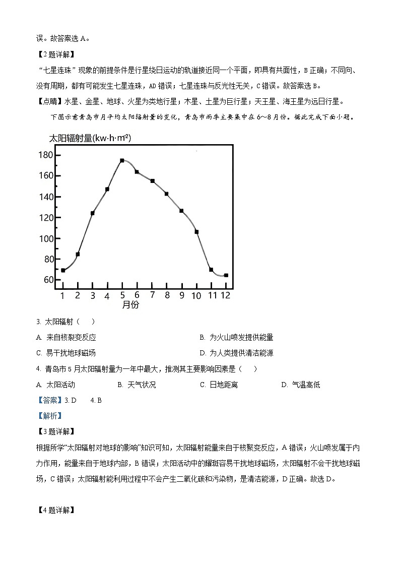 【期中真题】贵州省遵义市2022-2023学年高一上学期期中地理试题.zip02
