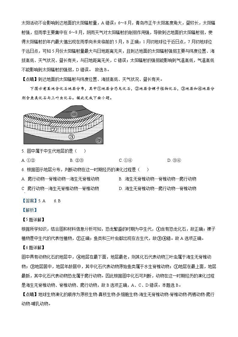 【期中真题】贵州省遵义市2022-2023学年高一上学期期中地理试题.zip03