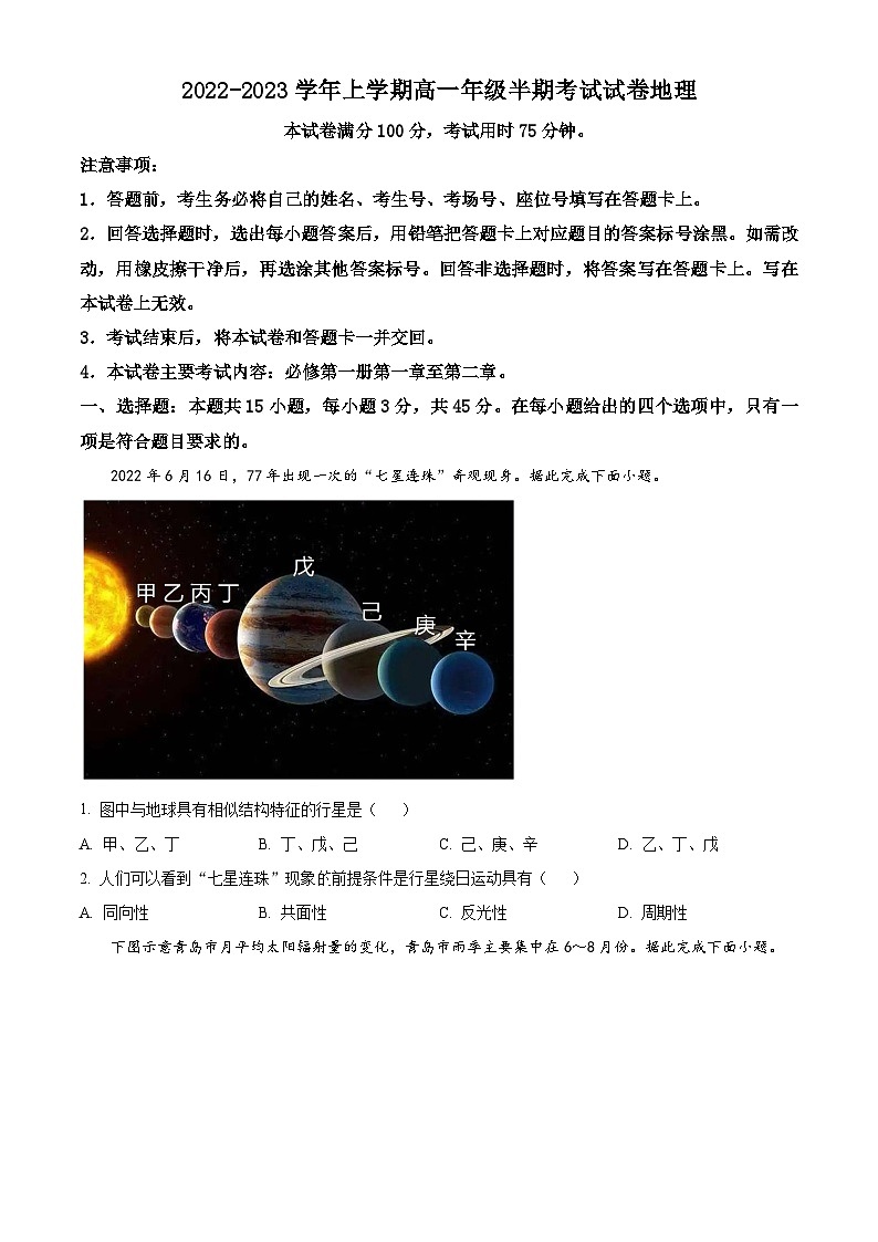 【期中真题】贵州省遵义市2022-2023学年高一上学期期中地理试题.zip01