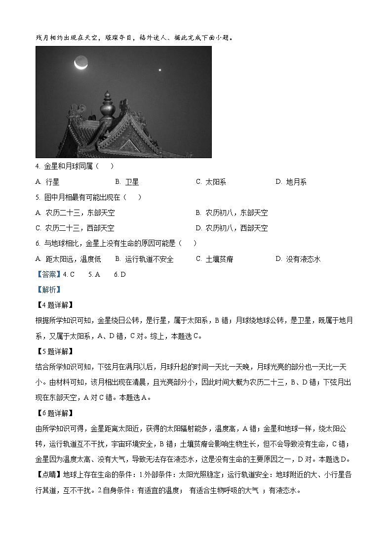 【期中真题】辽宁省沈阳市级重点高中联合体2022-2023学年高一上学期期中地理试题（解析版）第2页