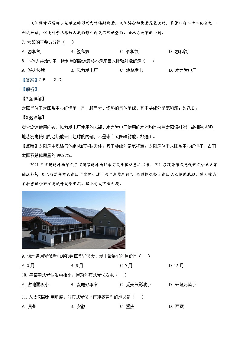 【期中真题】辽宁省沈阳市级重点高中联合体2022-2023学年高一上学期期中地理试题（解析版）第3页