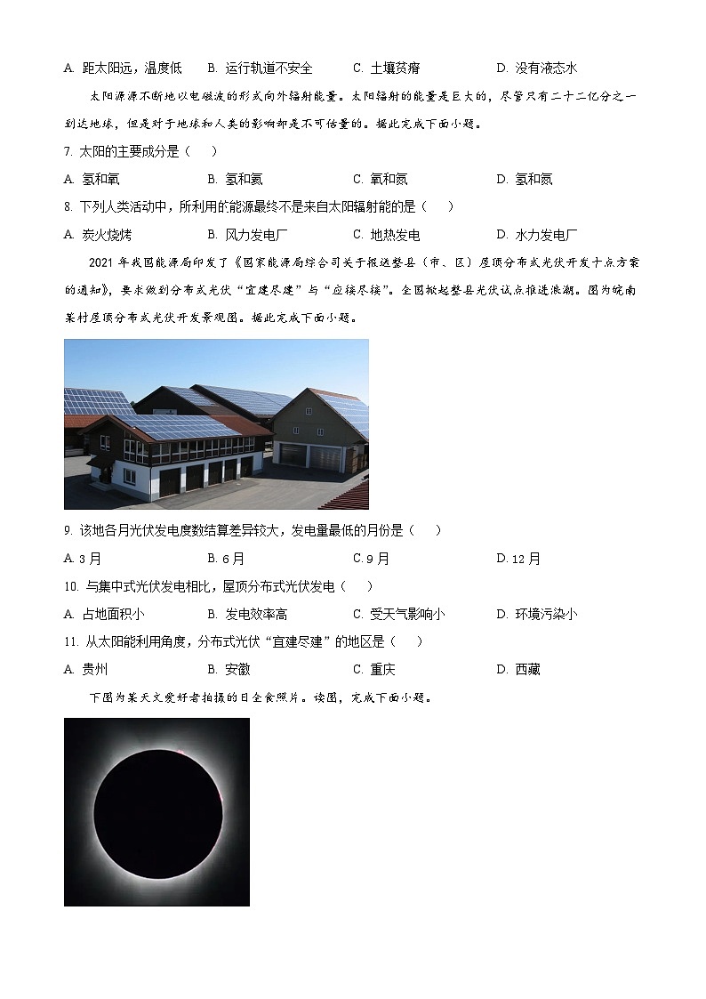 【期中真题】辽宁省沈阳市级重点高中联合体2022-2023学年高一上学期期中地理试题（原卷版）第2页