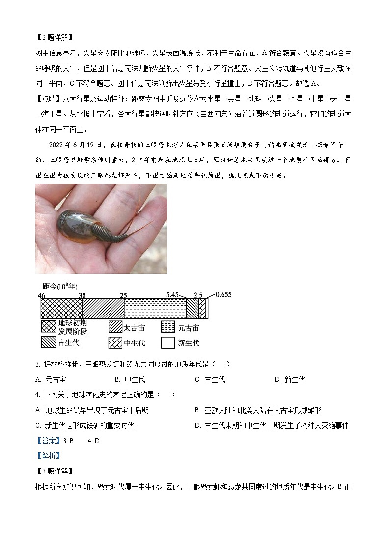 【期中真题】辽宁省重点高中沈阳市郊联体2022-2023学年高一上学期期中地理试题（解析版）第2页