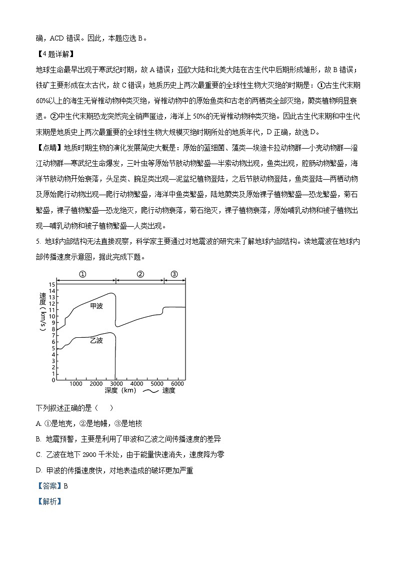 【期中真题】辽宁省重点高中沈阳市郊联体2022-2023学年高一上学期期中地理试题（解析版）第3页