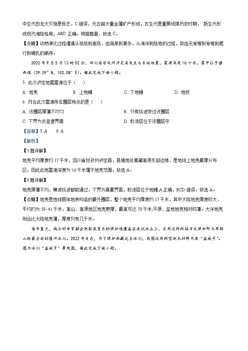 【期中真题】重庆市巴蜀中学校2022-2023学年高一上学期期中地理试题.zip02