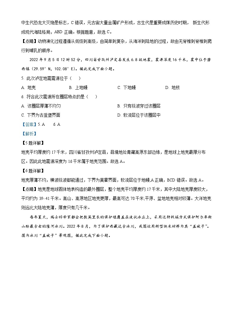 【期中真题】重庆市巴蜀中学校2022-2023学年高一上学期期中地理试题.zip02