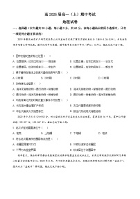 【期中真题】重庆市巴蜀中学校2022-2023学年高一上学期期中地理试题.zip