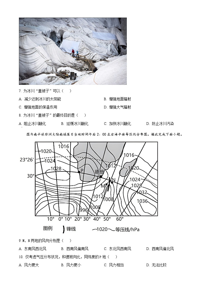 【期中真题】重庆市巴蜀中学校2022-2023学年高一上学期期中地理试题.zip02
