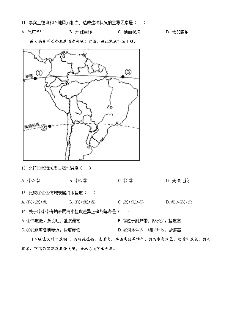 【期中真题】重庆市巴蜀中学校2022-2023学年高一上学期期中地理试题.zip03