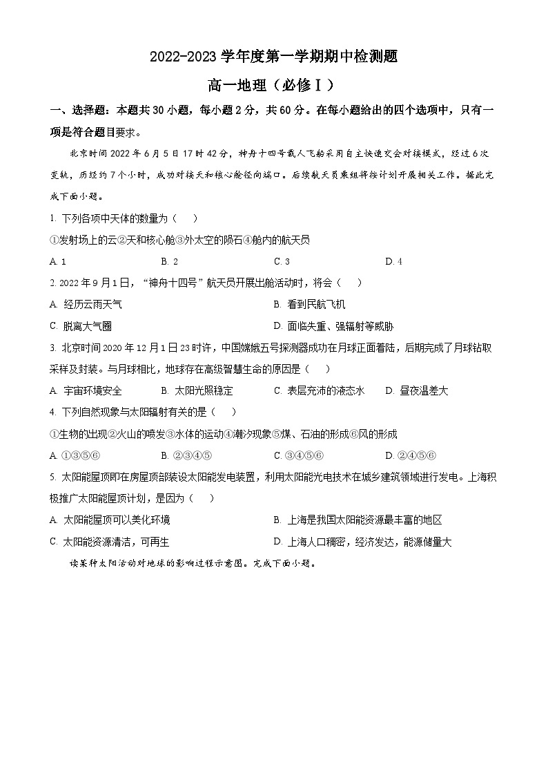 【期中真题】陕西省宝鸡市金台区2022-2023学年高一上学期期中地理试题.zip01
