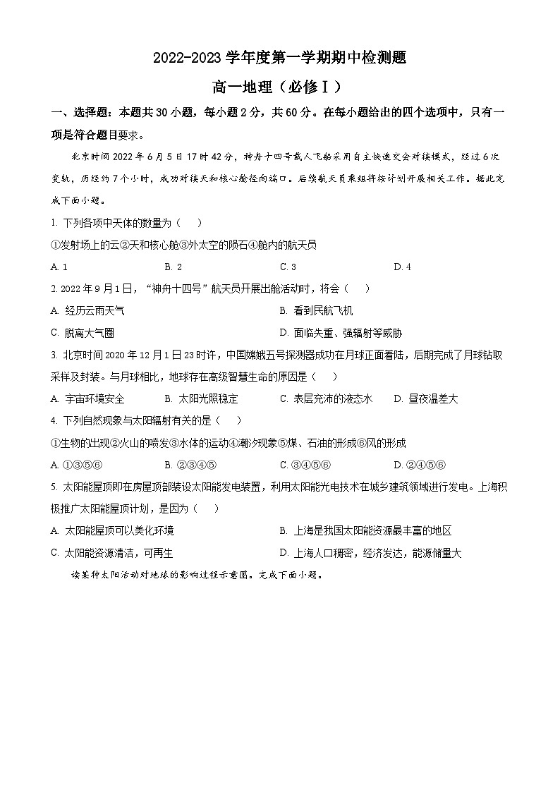 【期中真题】陕西省宝鸡市金台区2022-2023学年高一上学期期中地理试题（原卷版）第1页