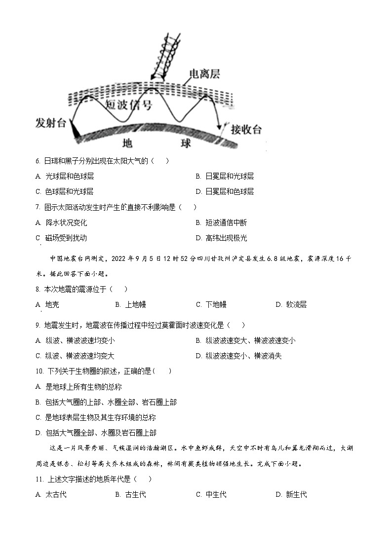 【期中真题】陕西省宝鸡市金台区2022-2023学年高一上学期期中地理试题（原卷版）第2页