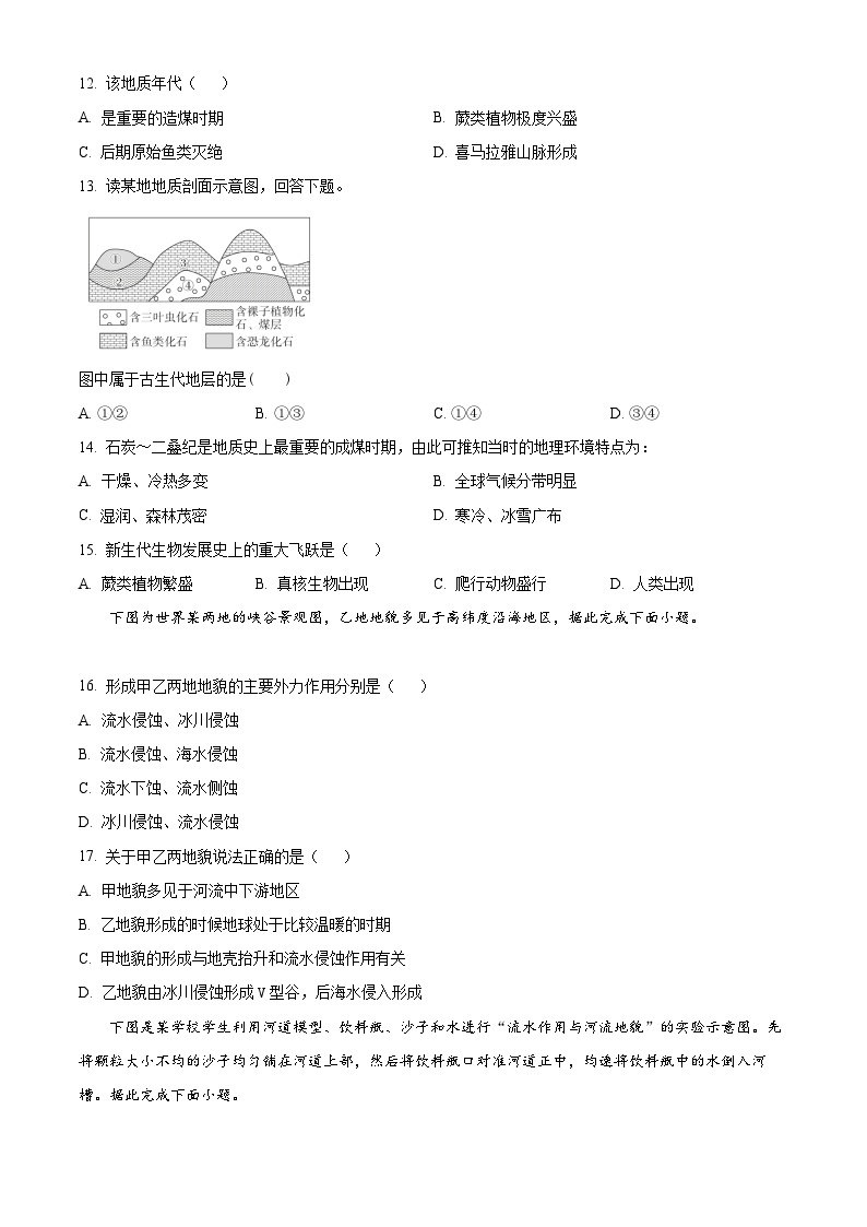 【期中真题】陕西省宝鸡市金台区2022-2023学年高一上学期期中地理试题.zip03