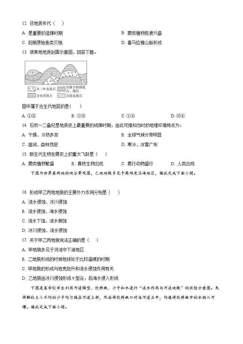 【期中真题】陕西省宝鸡市金台区2022-2023学年高一上学期期中地理试题（原卷版）第3页