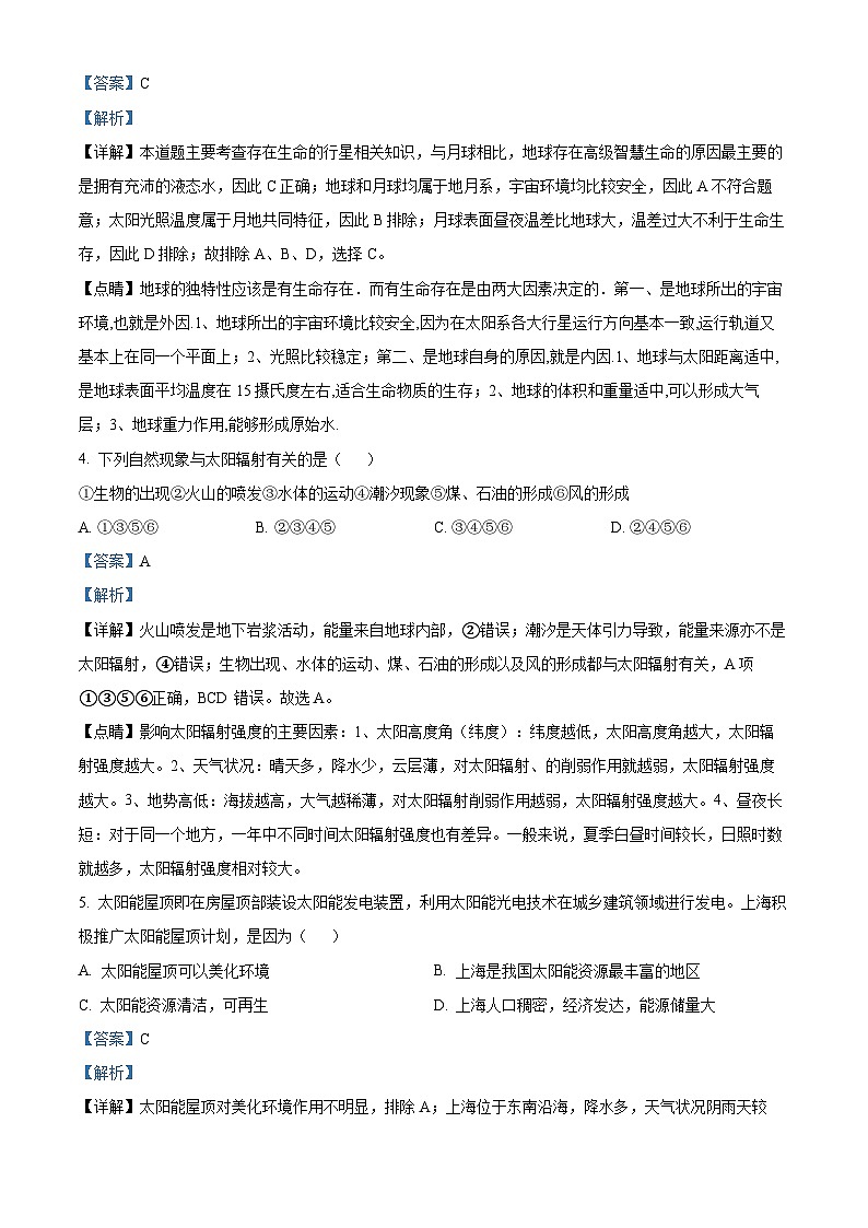 【期中真题】陕西省宝鸡市金台区2022-2023学年高一上学期期中地理试题（解析版）第2页