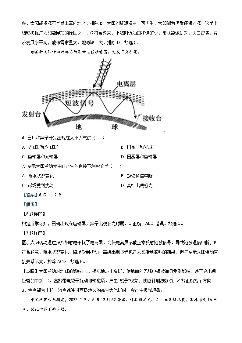 【期中真题】陕西省宝鸡市金台区2022-2023学年高一上学期期中地理试题（解析版）第3页