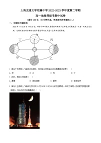 【期中真题】上海交通大学附属中学2022-2023学年高一下学期期中地理试题（等级班）.zip