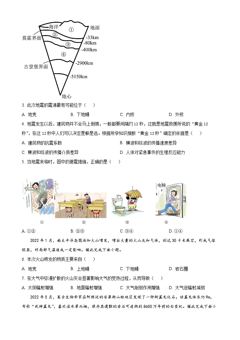 【期中真题】上海市华东师范大学第二附属中学2022-2023学年高一下学期期中地理试题.zip02