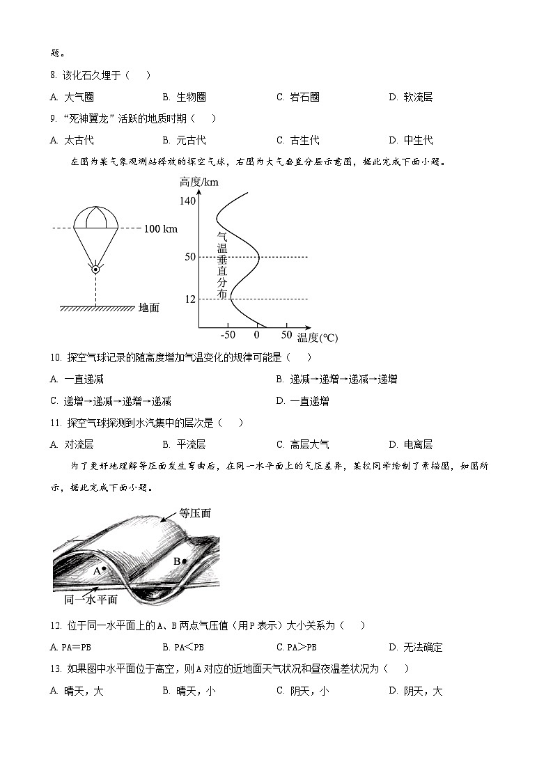 【期中真题】上海市华东师范大学第二附属中学2022-2023学年高一下学期期中地理试题.zip03