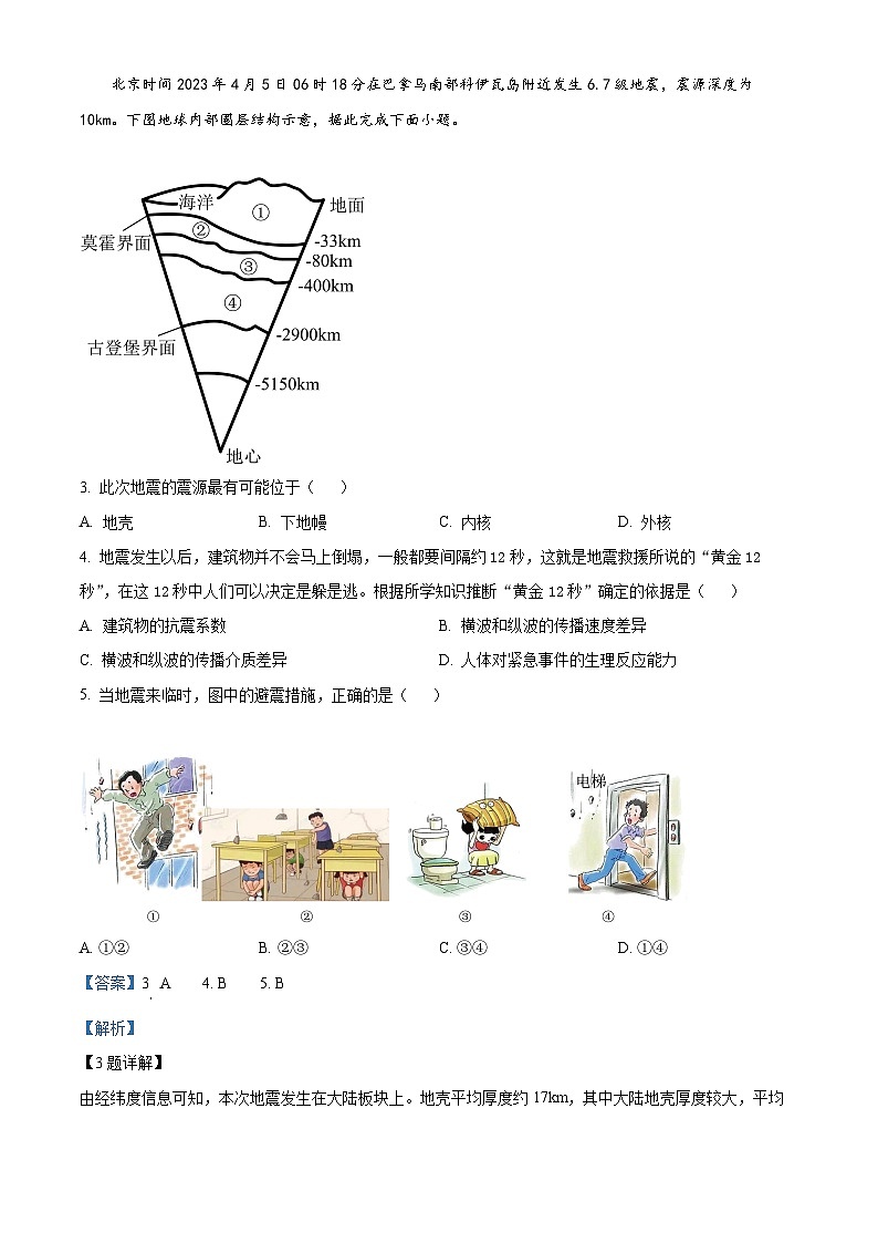 【期中真题】上海市华东师范大学第二附属中学2022-2023学年高一下学期期中地理试题.zip02