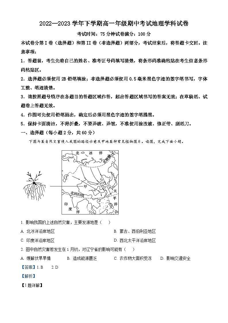 【期中真题】吉林省长春吉大附中实验学校2022-2023学年高一下学期期中地理试题（解析版）第1页