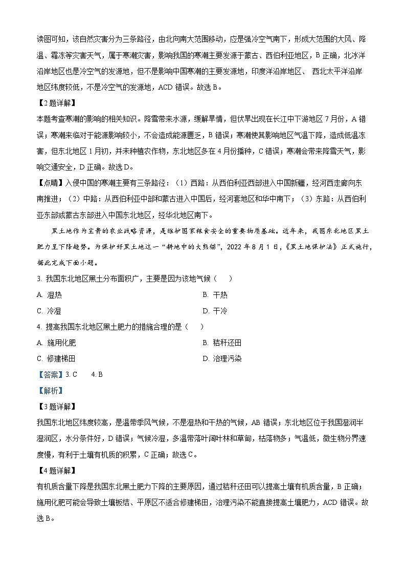 【期中真题】吉林省长春吉大附中实验学校2022-2023学年高一下学期期中地理试题（解析版）第2页