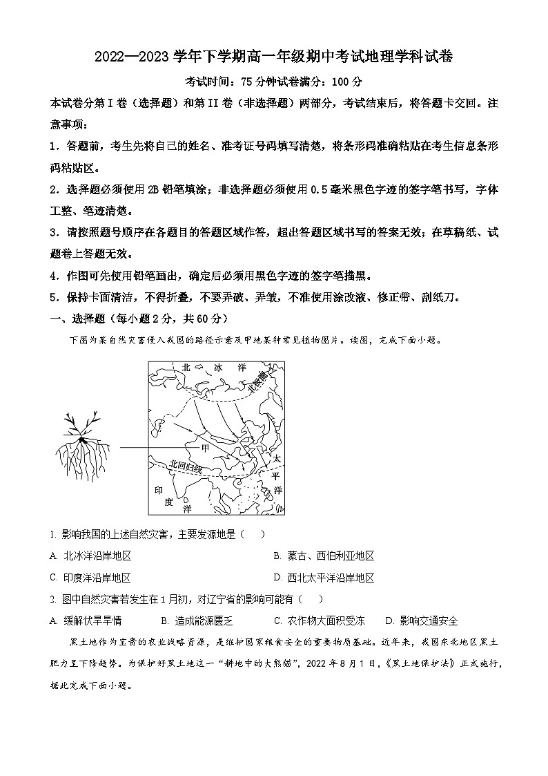 【期中真题】吉林省长春吉大附中实验学校2022-2023学年高一下学期期中地理试题（原卷版）第1页