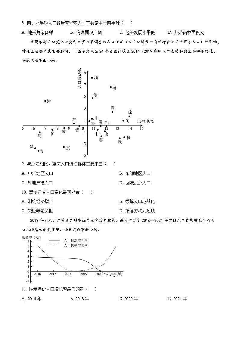 【期中真题】吉林省长春吉大附中实验学校2022-2023学年高一下学期期中地理试题（原卷版）第3页