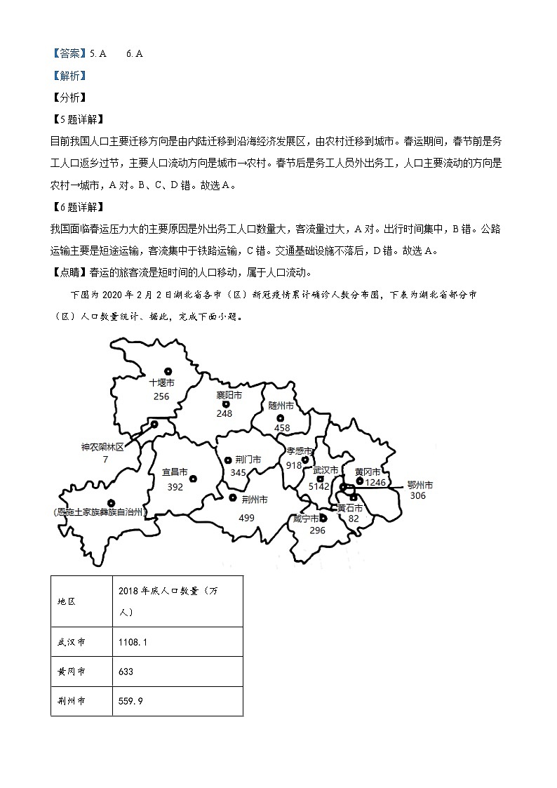 【期中真题】天津市第一中学2020-2021学年高一下学期期中地理试题.zip03