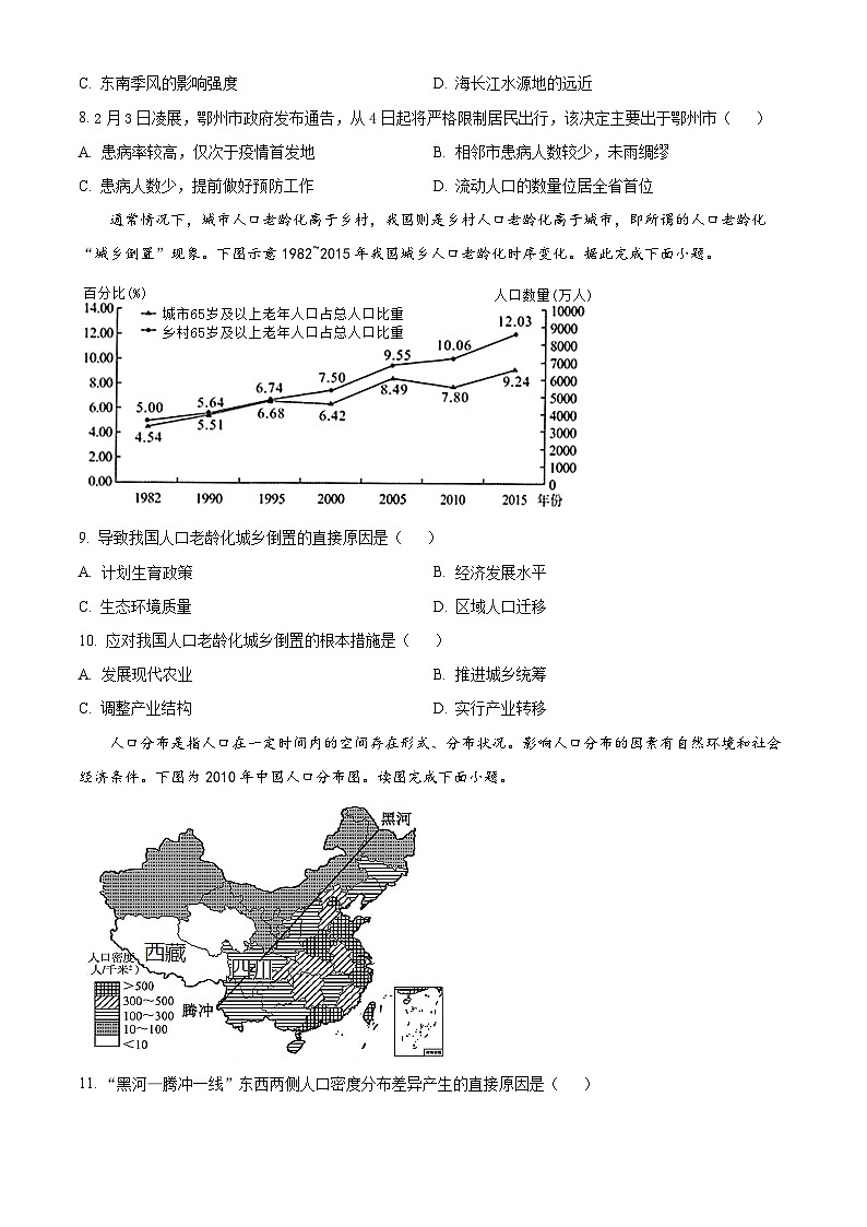 【期中真题】天津市第一中学2020-2021学年高一下学期期中地理试题.zip03