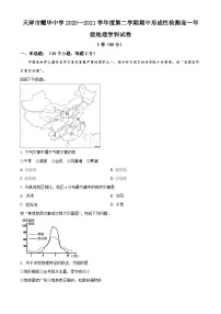 【期中真题】天津市耀华中学2020-2021学年高一下学期期中地理试题.zip