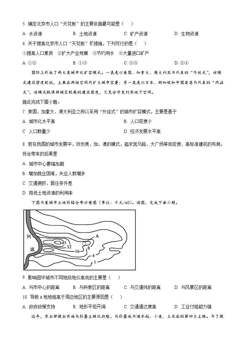 【期中真题】宁夏回族自治区银川一中2022-2023学年高一下学期期中地理试题.zip02