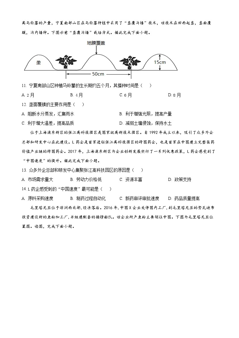 【期中真题】宁夏回族自治区银川一中2022-2023学年高一下学期期中地理试题.zip03