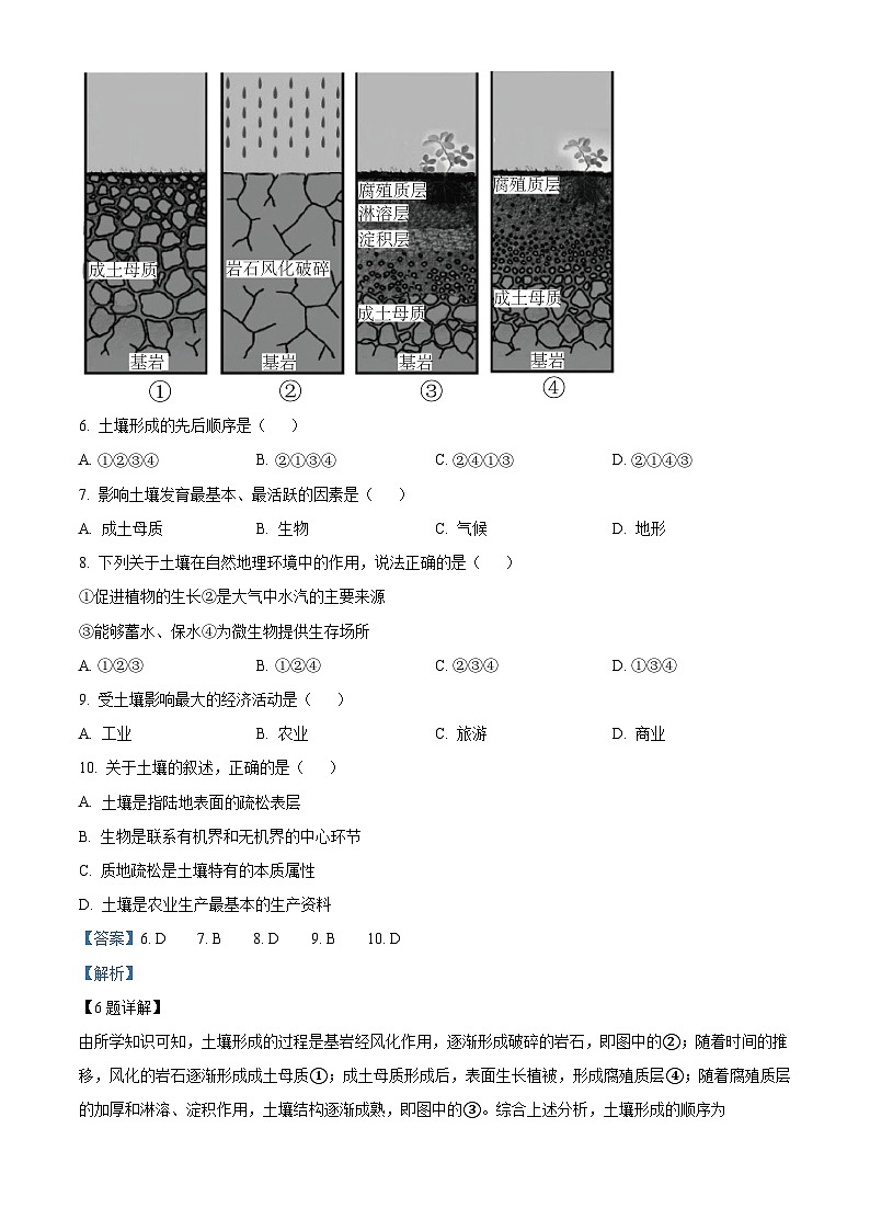 【期中真题】安徽省六安第一中学2022-2023学年高一下学期期中地理试题（解析版）第3页