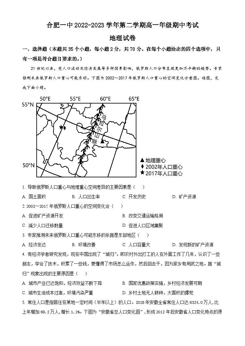 【期中真题】安徽省合肥市第一中学2022-2023学年高一下学期期中地理试题.zip01
