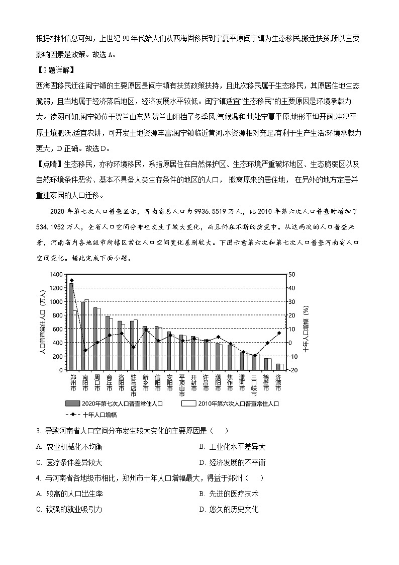 【期中真题】广东省东莞市东华高级中学、东化松山湖高级中学2022-2023学年高一下学期期中联考地理试题.zip02