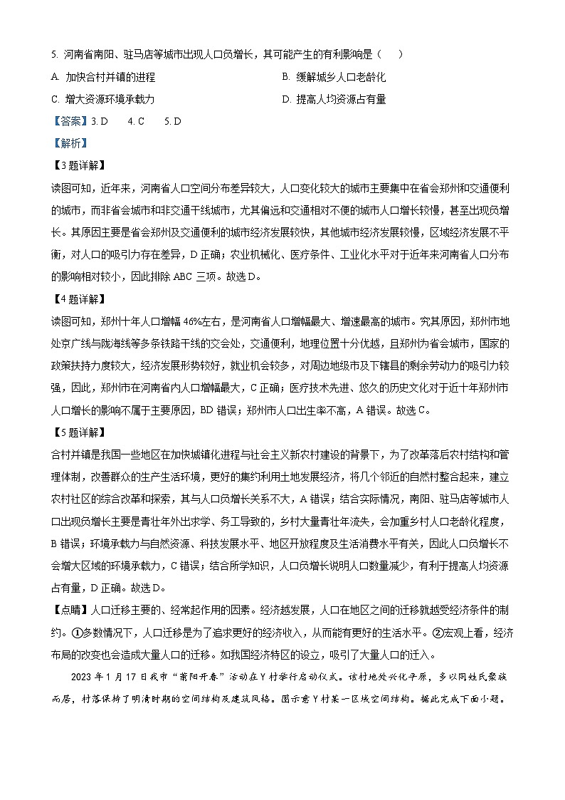 【期中真题】广东省东莞市东华高级中学、东化松山湖高级中学2022-2023学年高一下学期期中联考地理试题.zip03