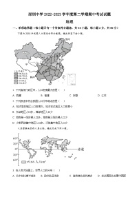 【期中真题】广东省深圳市罗湖区深圳中学2022-2023学年高一下学期期中地理试题.zip