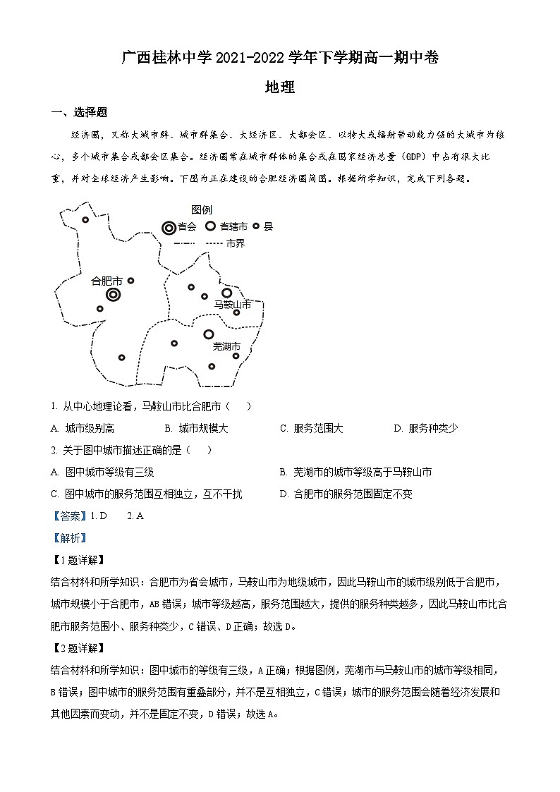 【期中真题】广西桂林市桂林中学2021-2022学年高一下学期期中地理试题.zip01