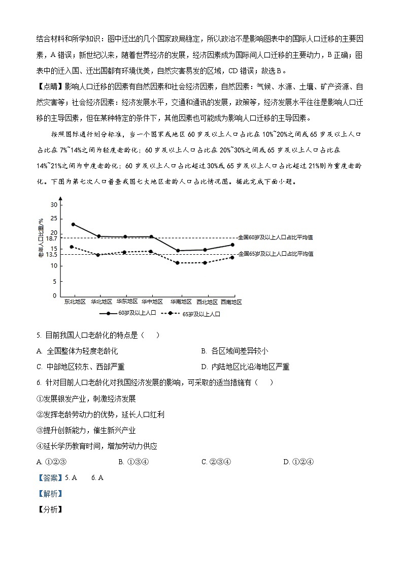 【期中真题】广西桂林市桂林中学2021-2022学年高一下学期期中地理试题.zip03