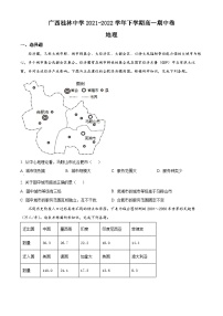 【期中真题】广西桂林市桂林中学2021-2022学年高一下学期期中地理试题.zip